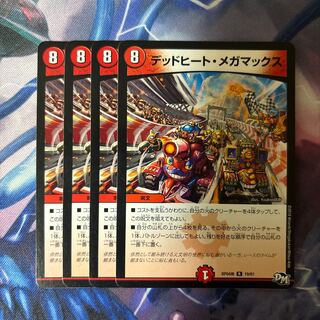 Dead Heat Megamax R 19/61