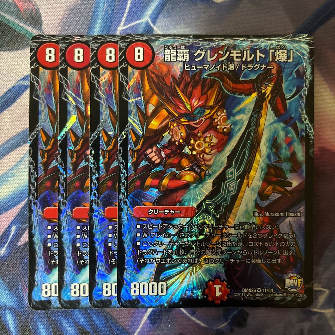 Ryuha Glenmalt "Bomb" VR 11/54