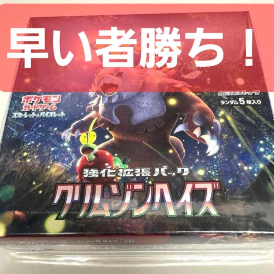 クリムゾンヘイズ　1BOX分 クリムゾンヘイズ1BOX分
