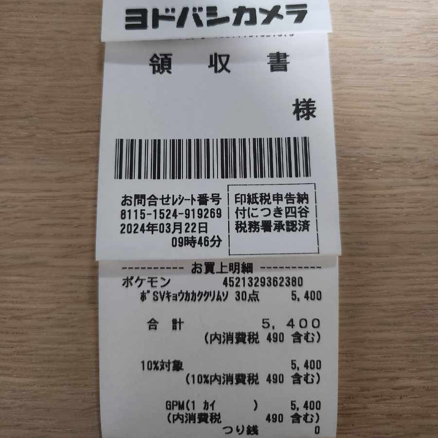 Crimson Haze 1box min. with receipt! 1BOX