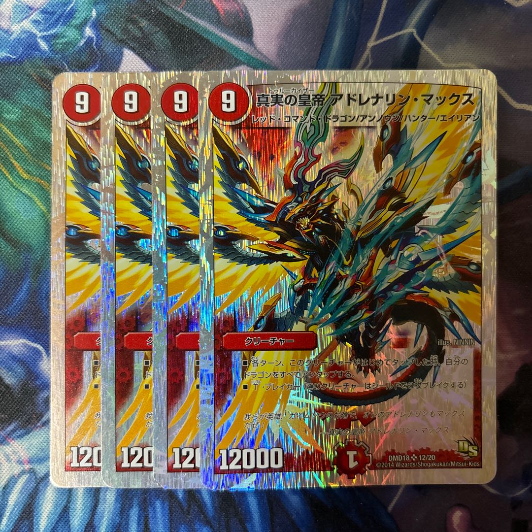 Emperor of Truth Adrenaline Max (Super Deck Spec.) SR 12/20 1枚