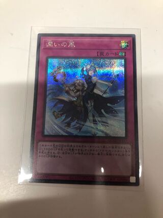 Humid Winds Secret Rare QCCU-JP167