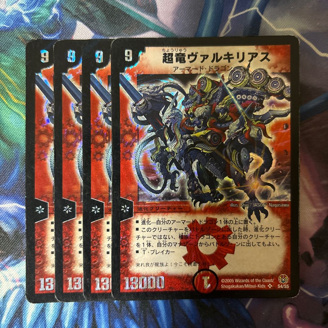 Psychic dragon Valkyrias SR S4/S5