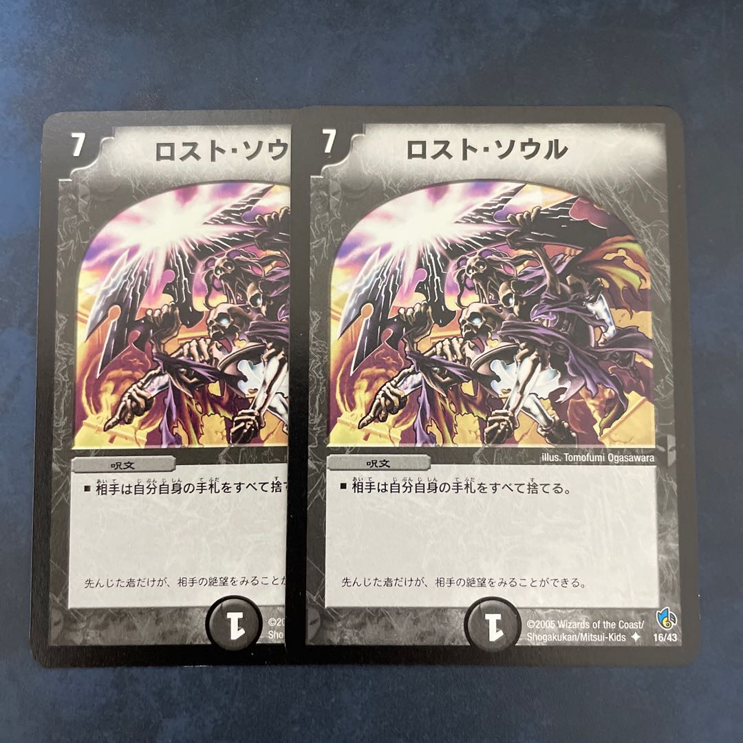 ロスト・ソウル イラスト違い　2枚セット　その他5枚