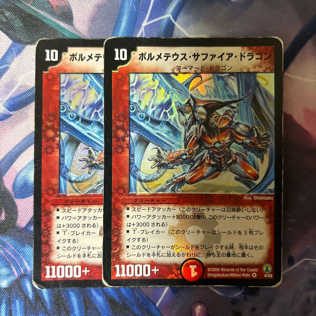 Volmetaeus sapphire dragon VR 4/55