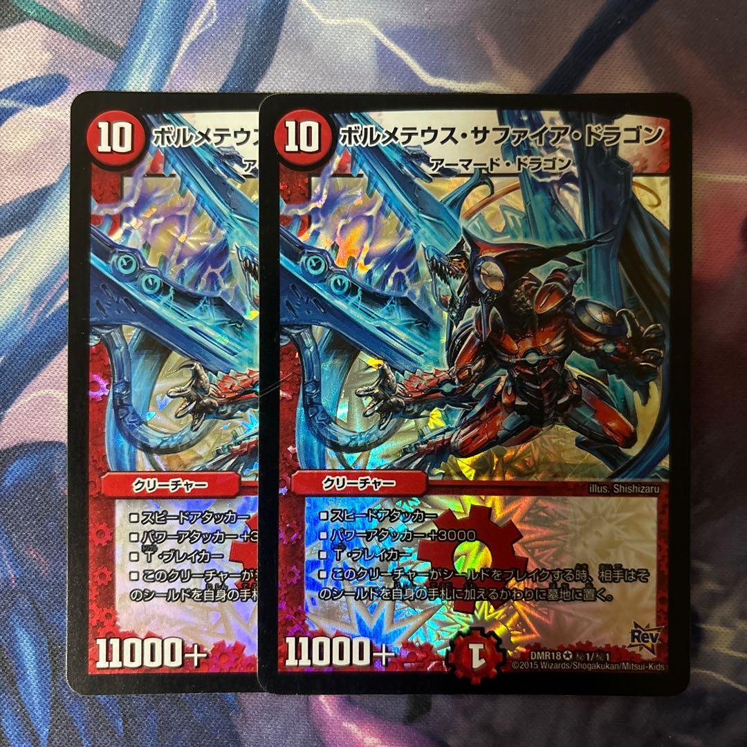 Volmeteus Sapphire Dragon SE (Secret)1/(Secret)1/(Secret)