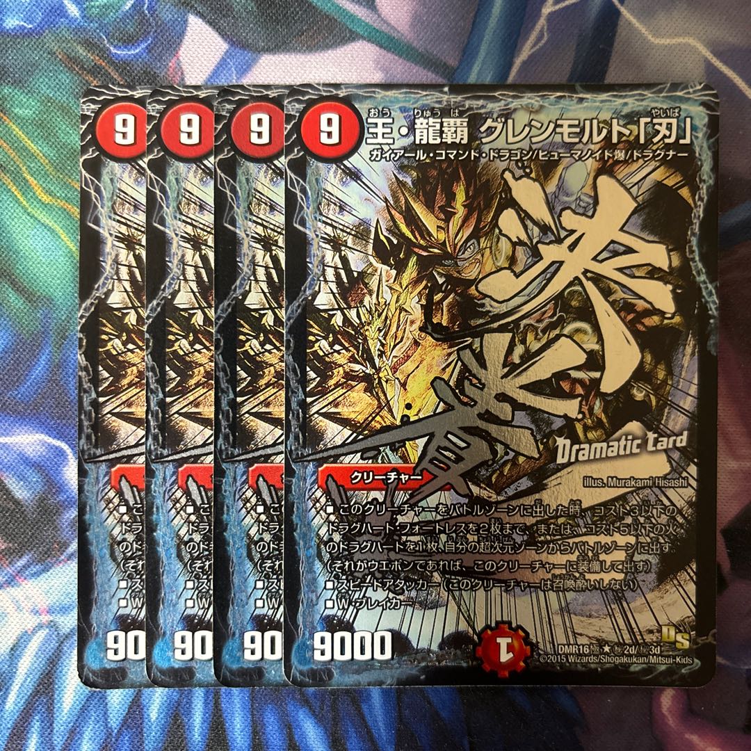 King Ryuha Glenmort "Blade" SE (Secret)2d/(Secret)3d