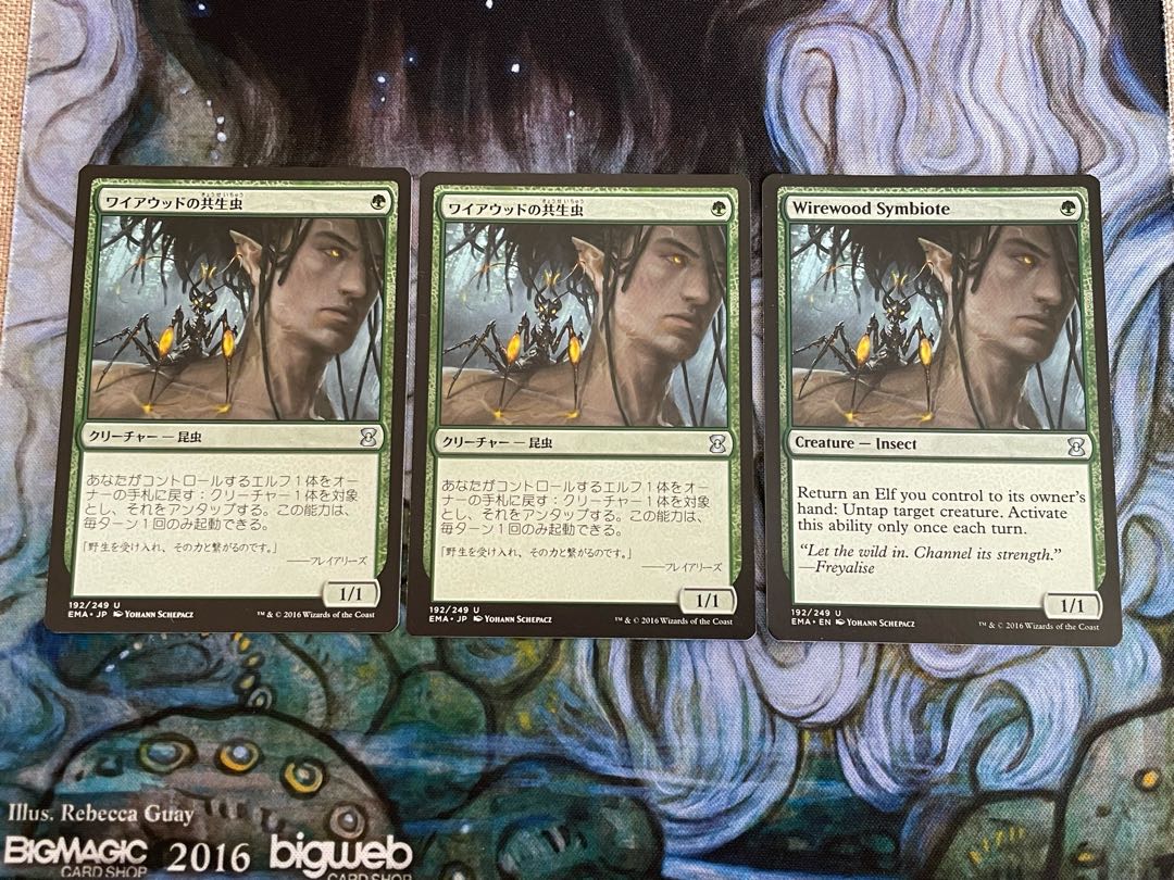 ワイアウッドの共生虫 アンコモン