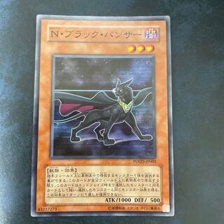 N・ブラック・パンサー スーパーレア