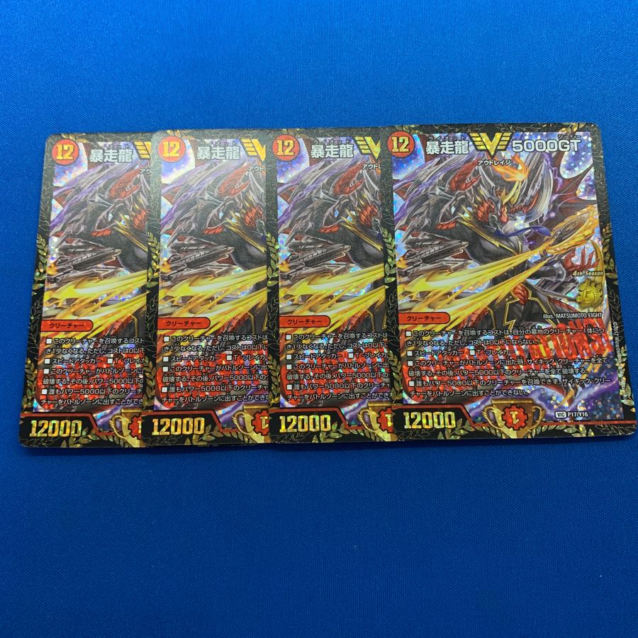 暴走龍5000GT プロモ4枚