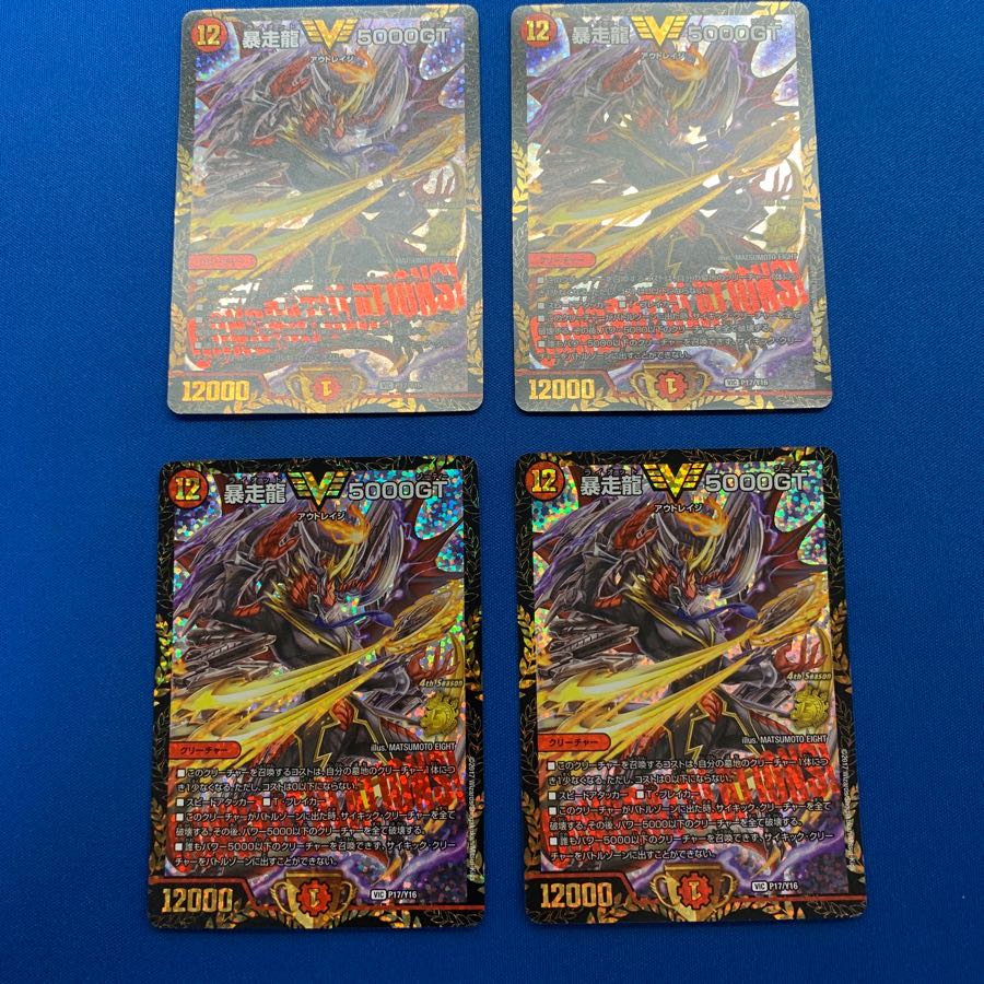 暴走龍5000GT プロモ4枚