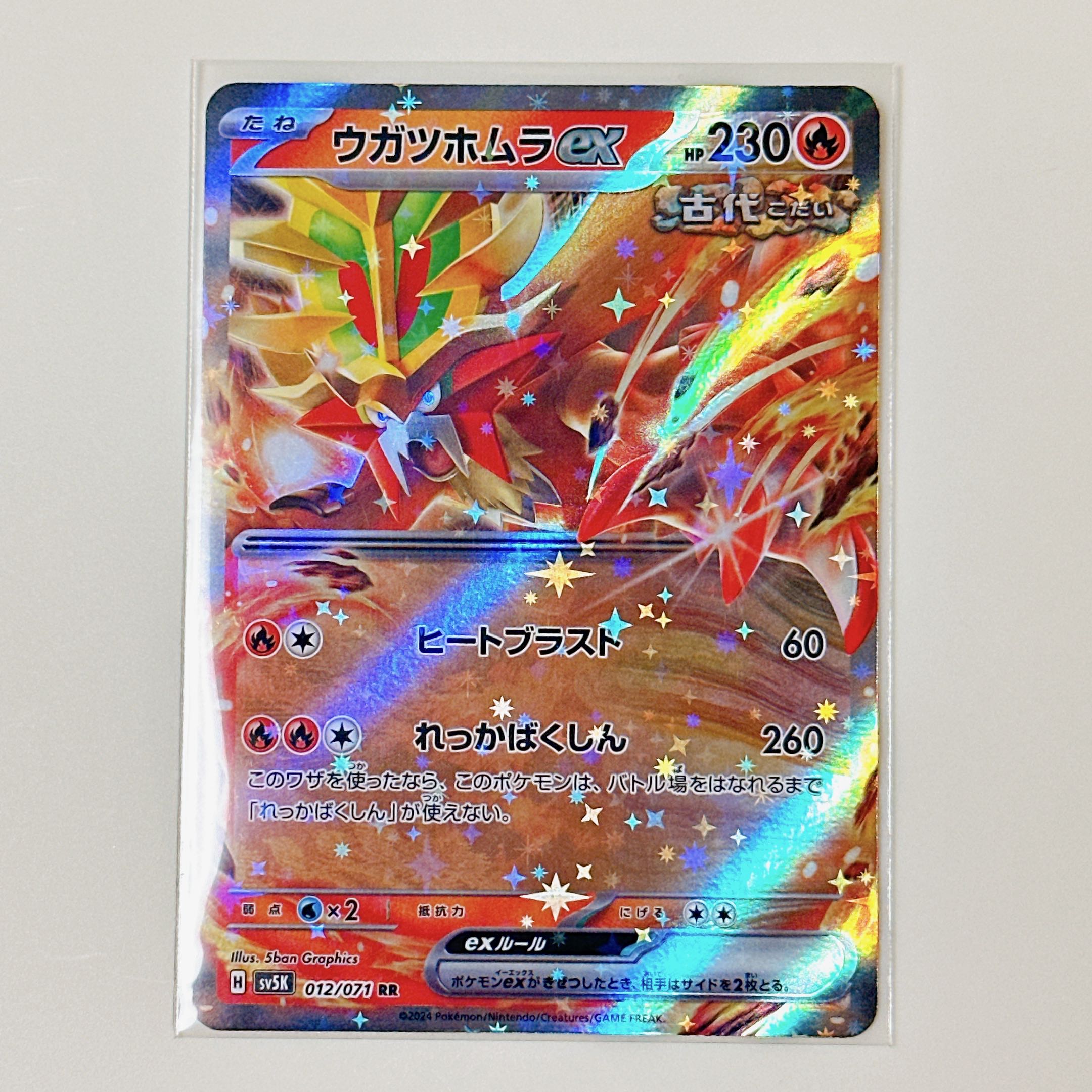 ugatsu homura ex 012/071 rr wild riryoku sv5k