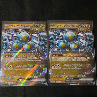 Ancient] Sunanokegawa ex RR 042/066 Set of 2