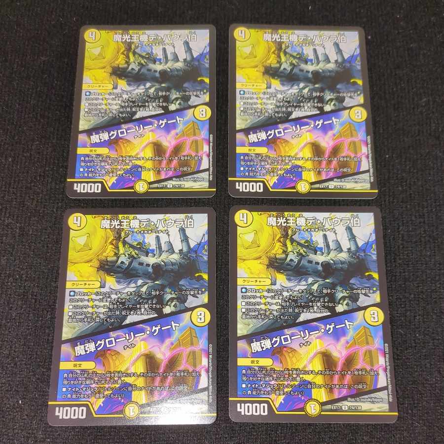 Count De Baura, the King of Magic Light Machine|Magic Bullet Glory Gate U 74/138