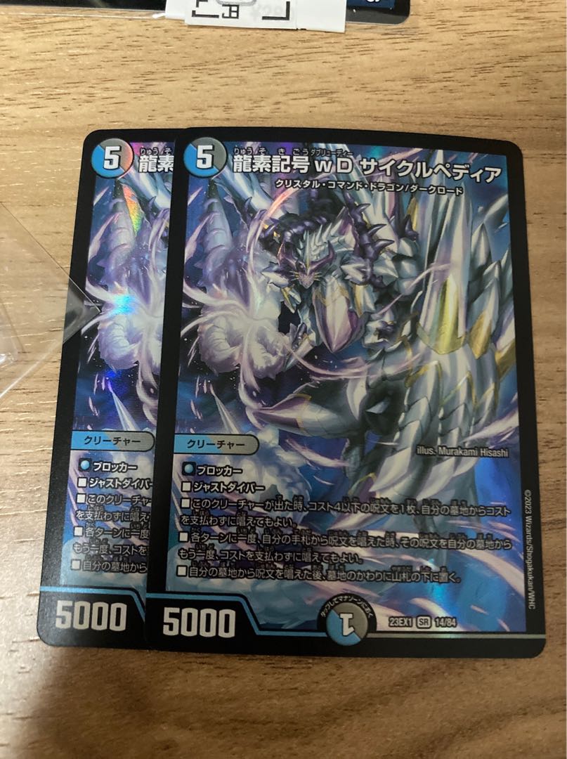 Dragon element symbol wD Cyclepedia SR 14/84