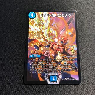 ドンドン吸い込むナウ