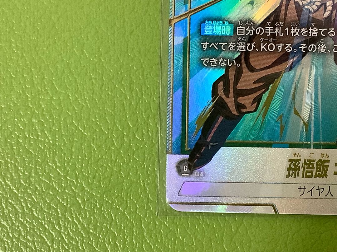 Son Gohan: Boyhood (parallel) SCR★ FB01-140