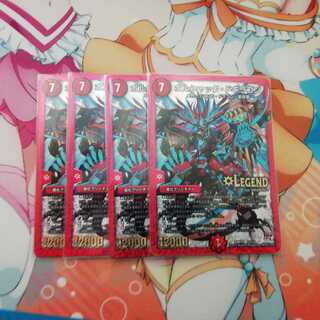 ボルシャックドギラゴン 4枚セット