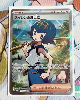 Lana's Wrangle SR 088/066