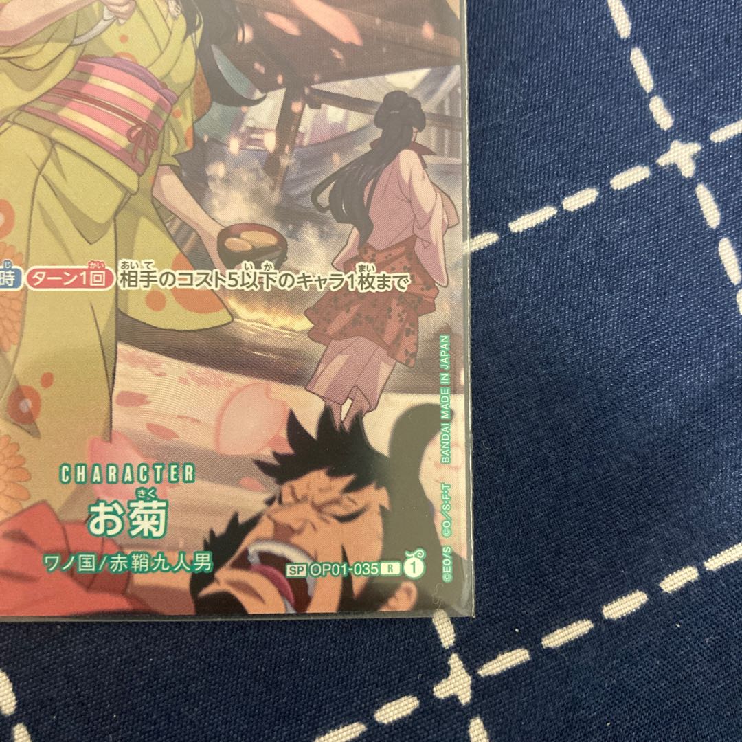 ワンピースカードゲーム　お菊　スペシャルカード　パラレル　500年後の未来　ONE PIECE