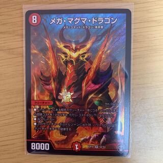 メガ・マグマ・ドラゴン SR