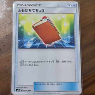 ともだちてちょう C 054/066