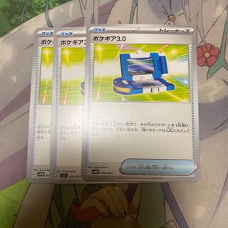 Pokegear 130/173