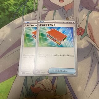 ともだちてちょう U 069/078