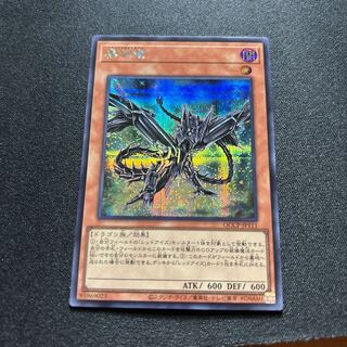 Black Metal Dragon Secret Rare QCCP-JP111