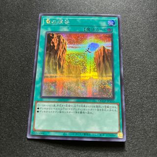 竜の渓谷 シークレットレア QCCP-JP193