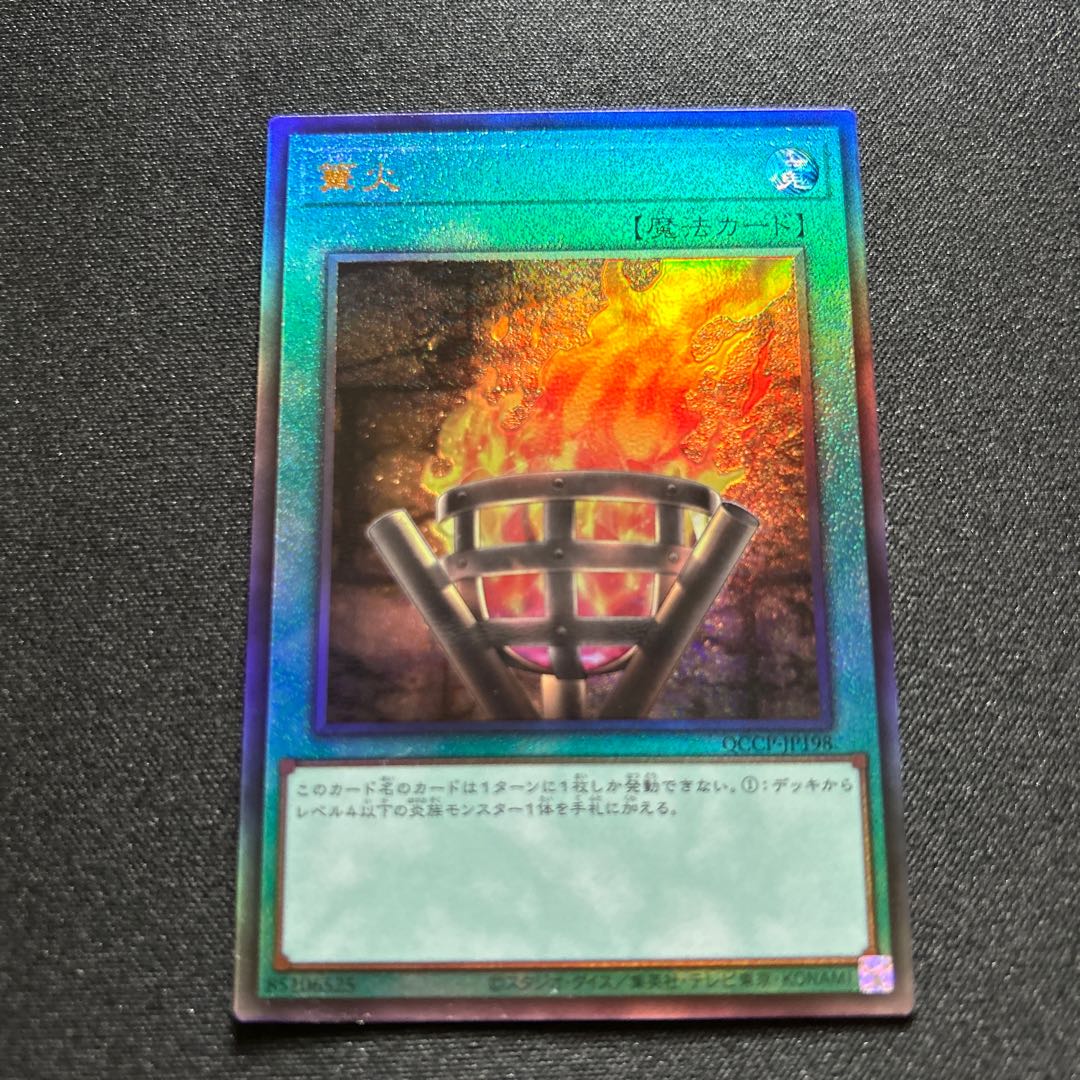 Bonfire Fire QCSE QCCP-JP198