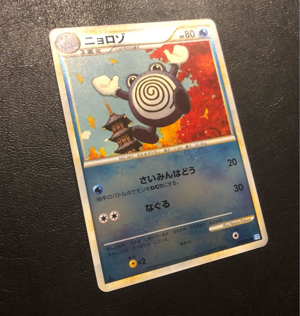 Poliwhirl [Legend] 019/070 L1-l-M 1枚