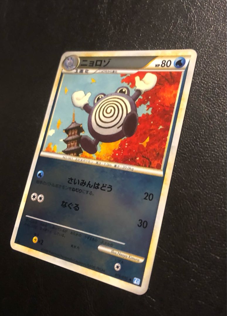 Poliwhirl [Legend] 019/070 L1-l-M 1枚