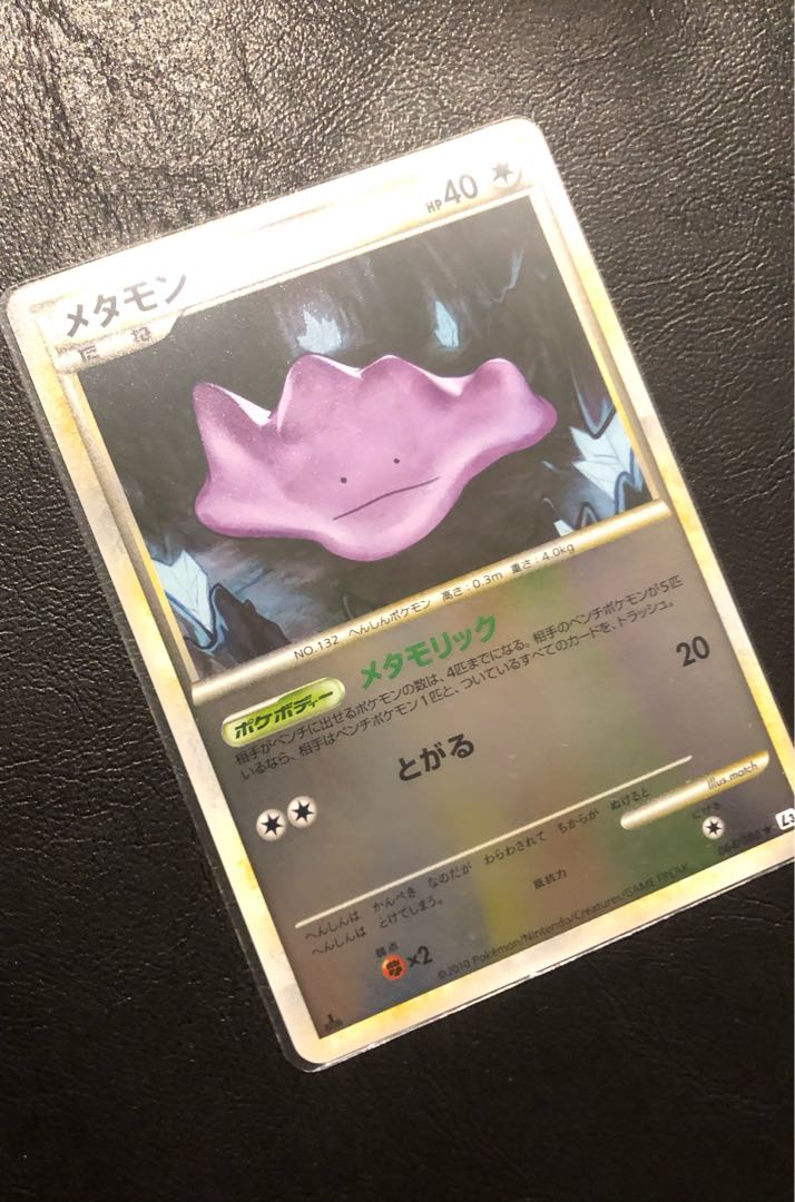 Ditto [Legend] 064/080 L3-B-M