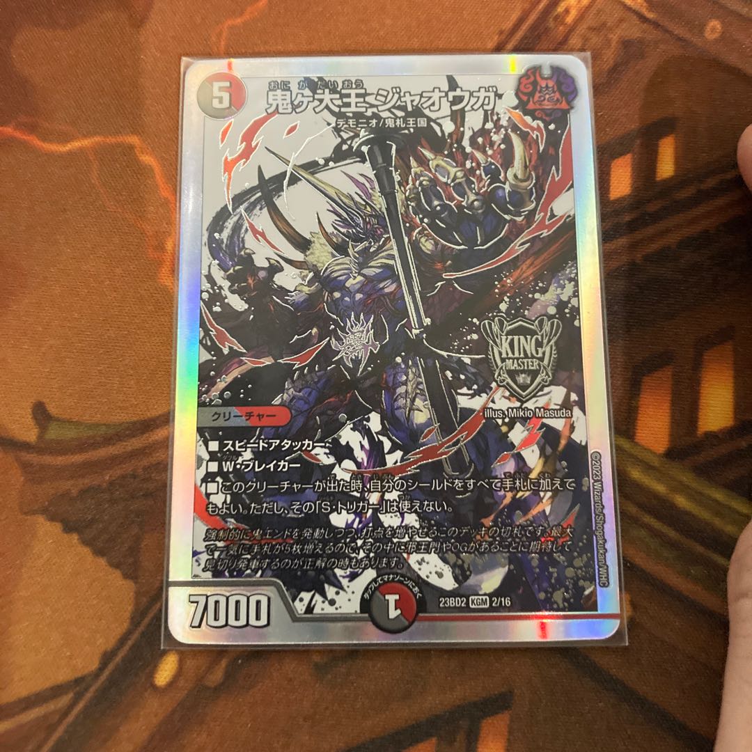 新品、鬼ヶ大王 ジャオウガ