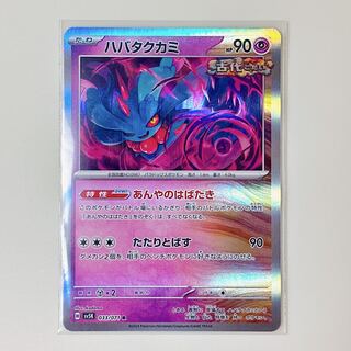 habatakkami 033/071 r wild riryoku sv5k