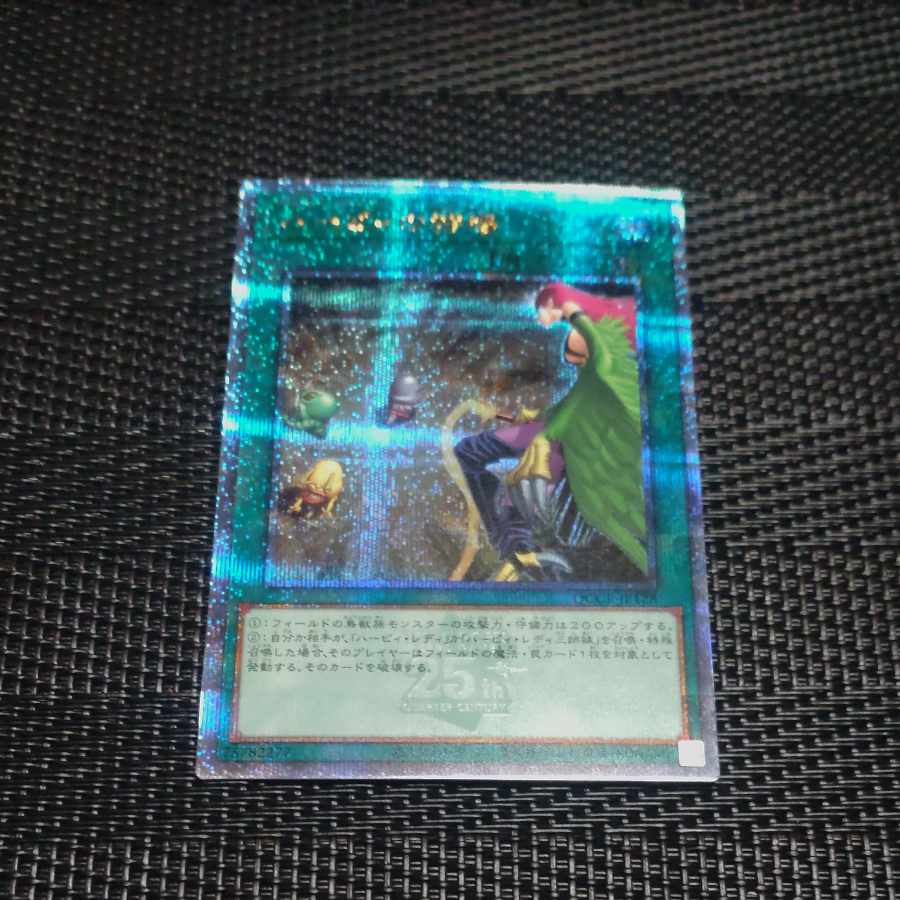 ハーピィの狩場 QCSE QCCP-JP128　【木林堂】