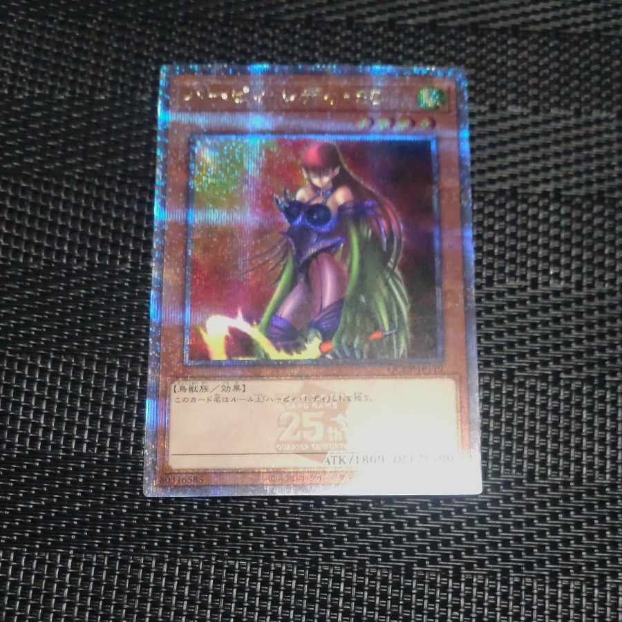 Cyber Harpie Lady QCSE QCCP-JP119 [Korindo
