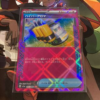 Hyper Aroma ACE 055/066