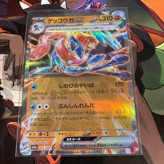 Greninjaex RR 045/066