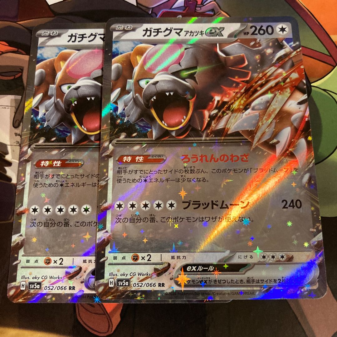 Gachiguma Akatsuki ex RR 052/066