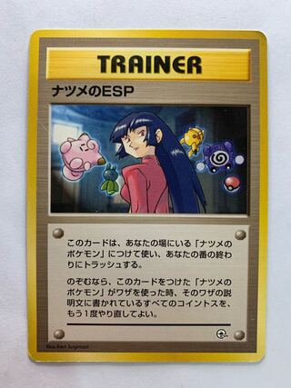 ナツメのESP ポケモンカード旧裏