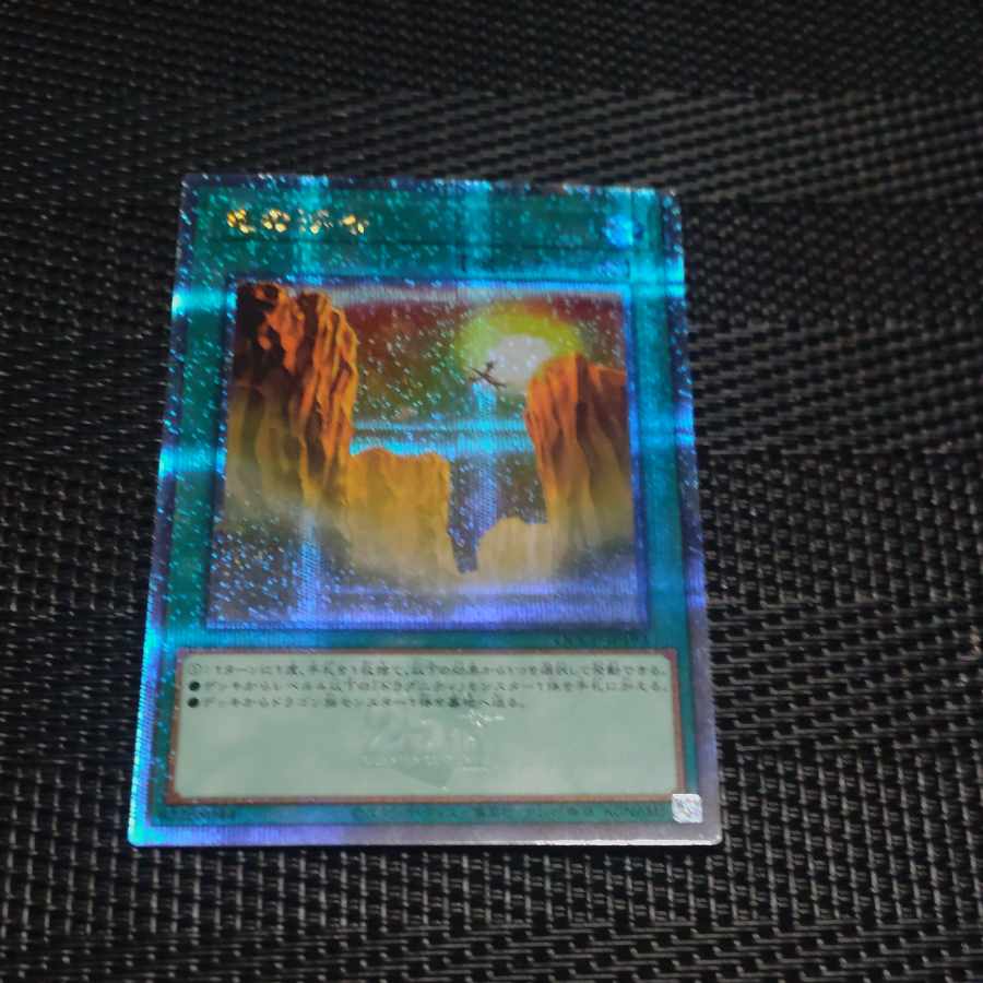 Dragon Ravine QCSE QCCP-JP193 [Korindo