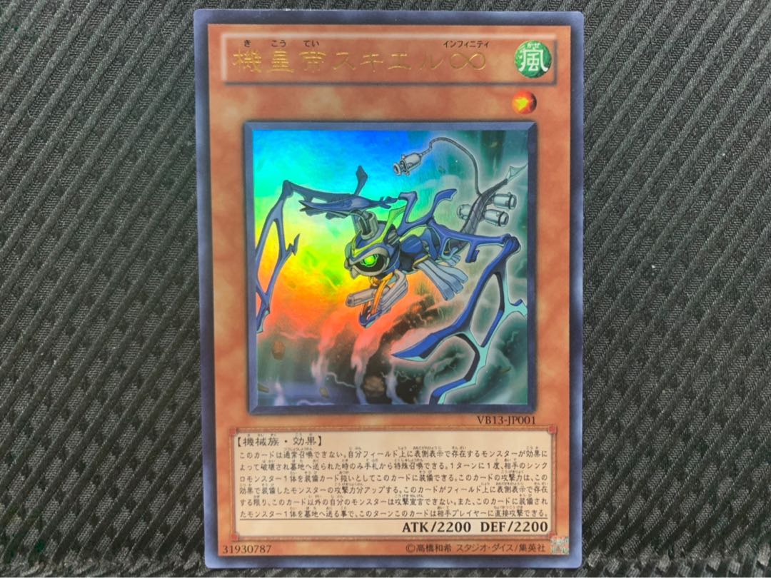 【ぽぽたん】遊戯王 -1635 機皇帝スキエル∞ ウルトラ