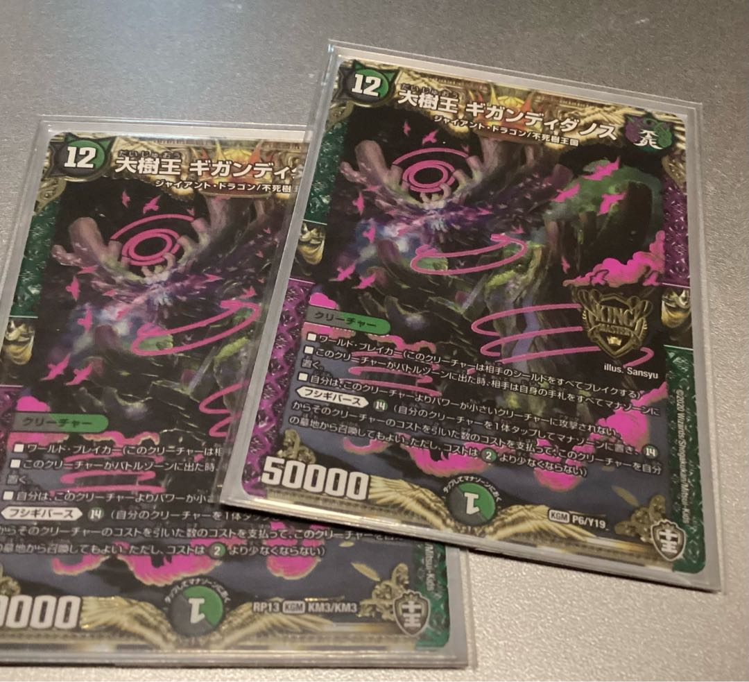 Gigandidanos, the Great Tree King KGM KM3/KM3 2 sheets