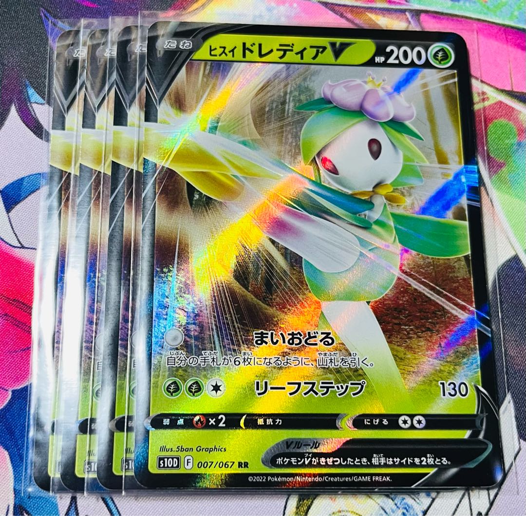 Jade LilligantV RR 007/067 4 copies