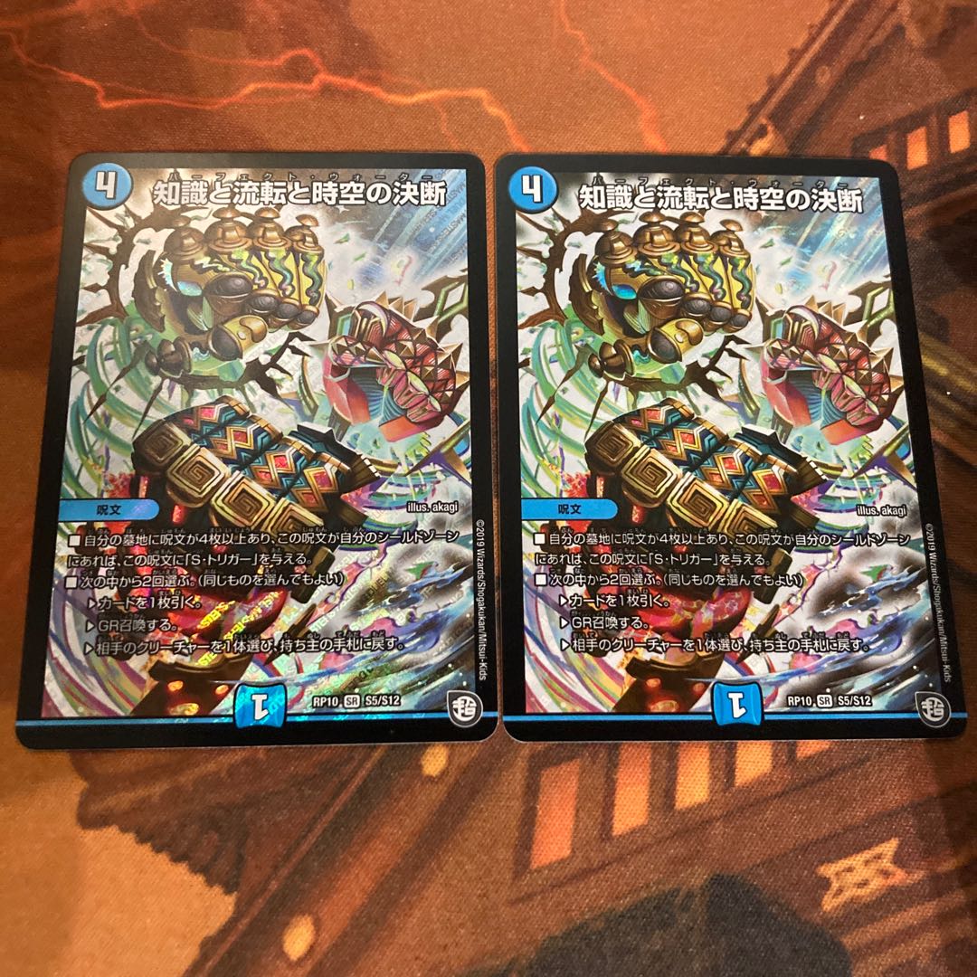 知識と流転と時空の決断 SR S5/S12