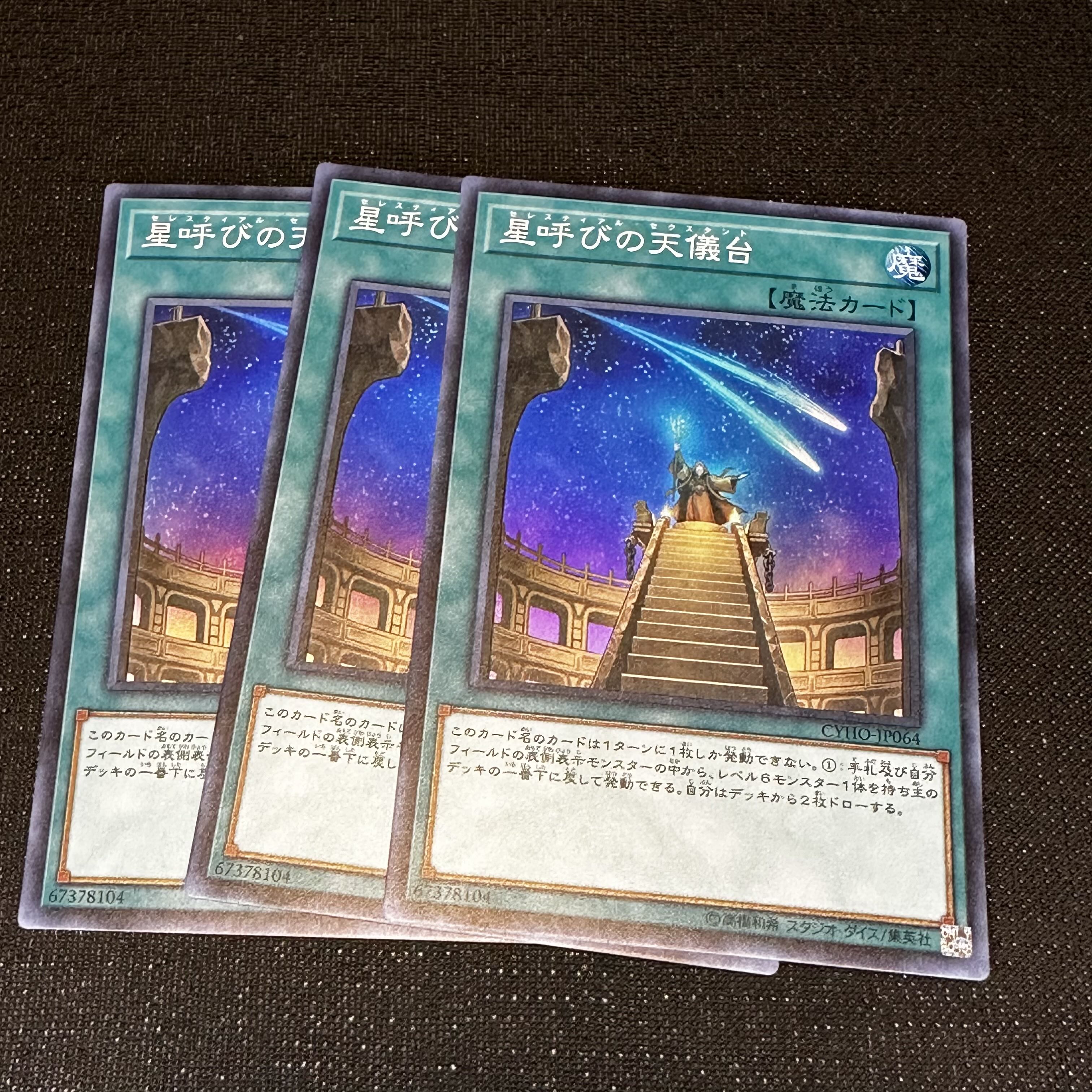 Celestial Observatory Super Rare JP064