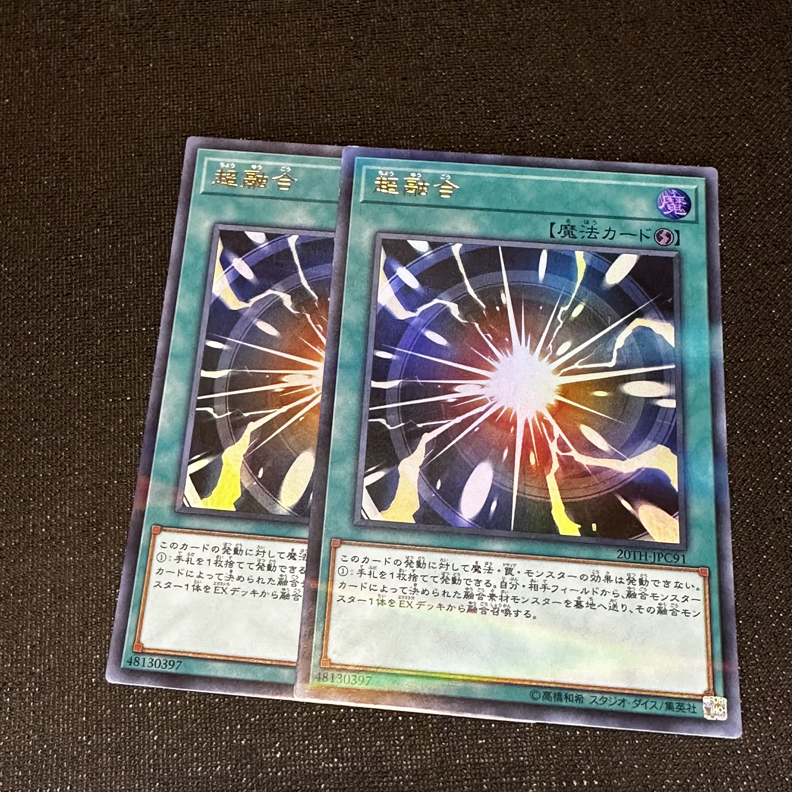 超融合 ウルトラレア JPC91