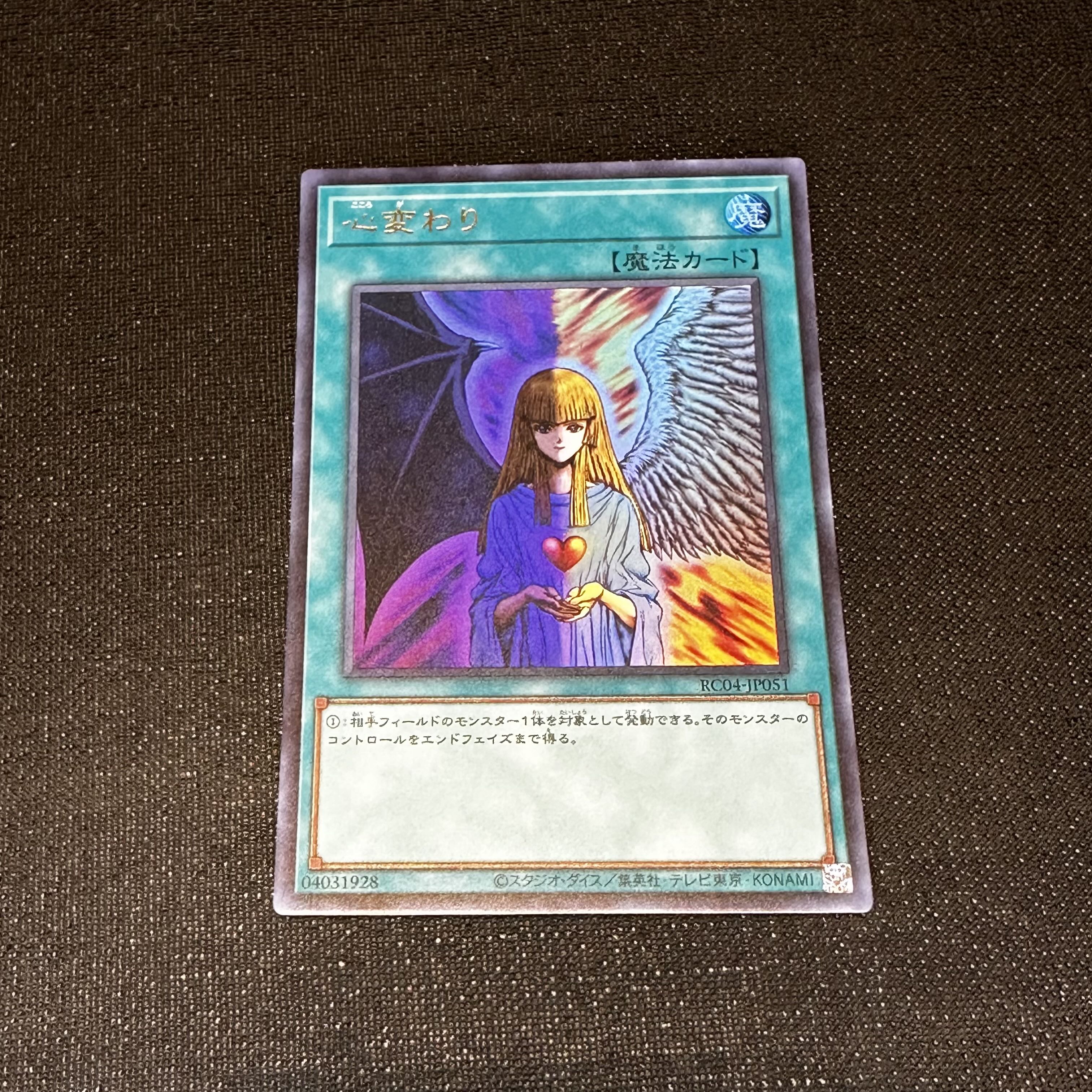 Change of Heart Ultra Rare JP051